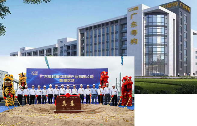 走進(jìn)粵構(gòu)